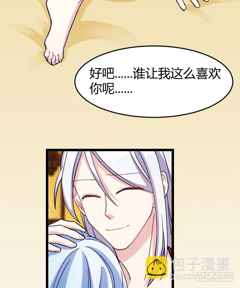 攻略他（下）-第13话