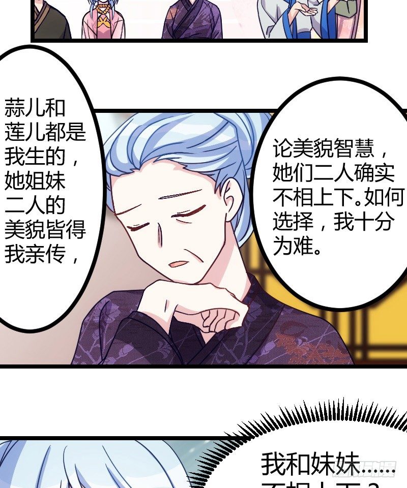 姐妹相争（下）-第17话