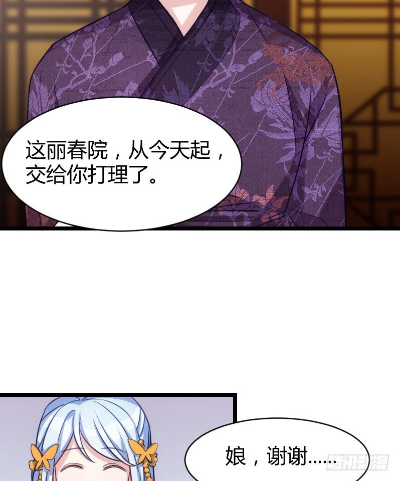 宅斗，胜出！（下）-第19话