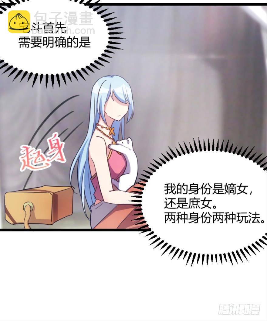 我是游戏女主角？（下）-第3话