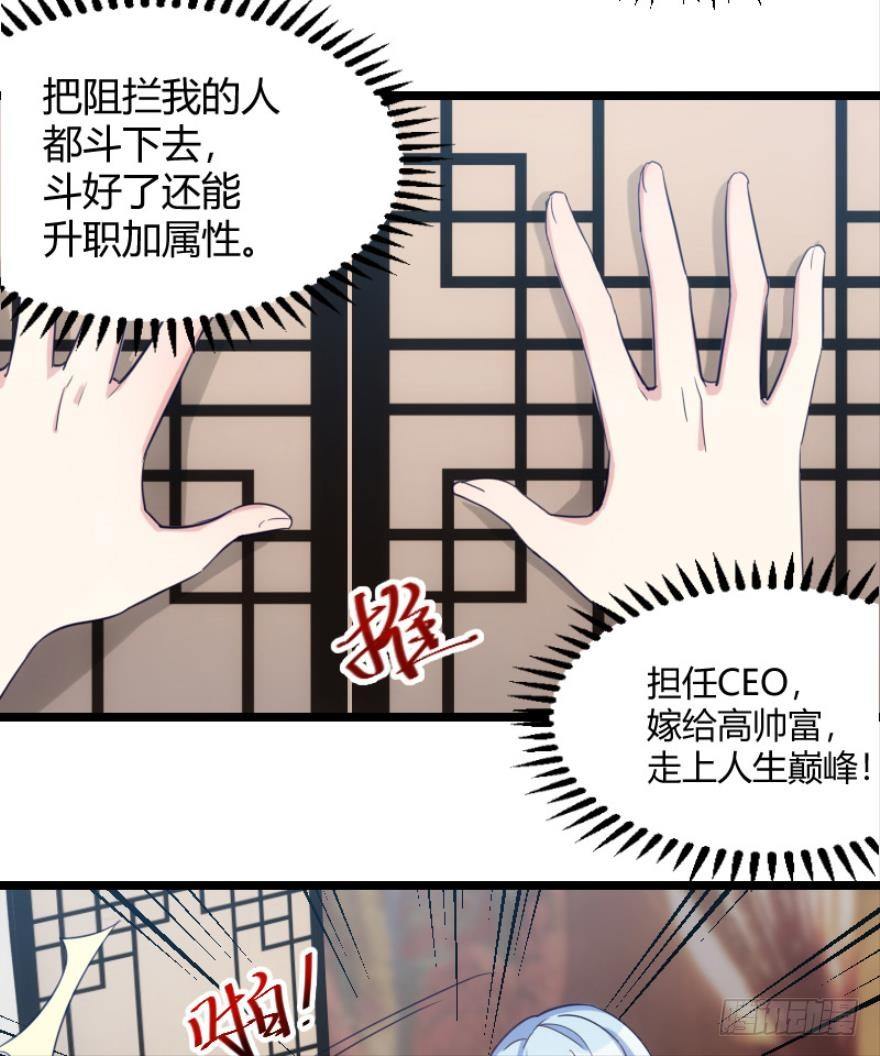 我是游戏女主角？（下）-第3话