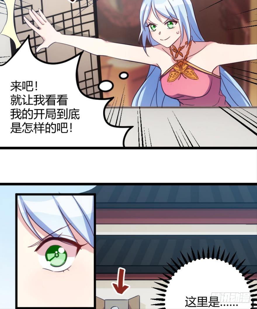 我是游戏女主角？（下）-第3话