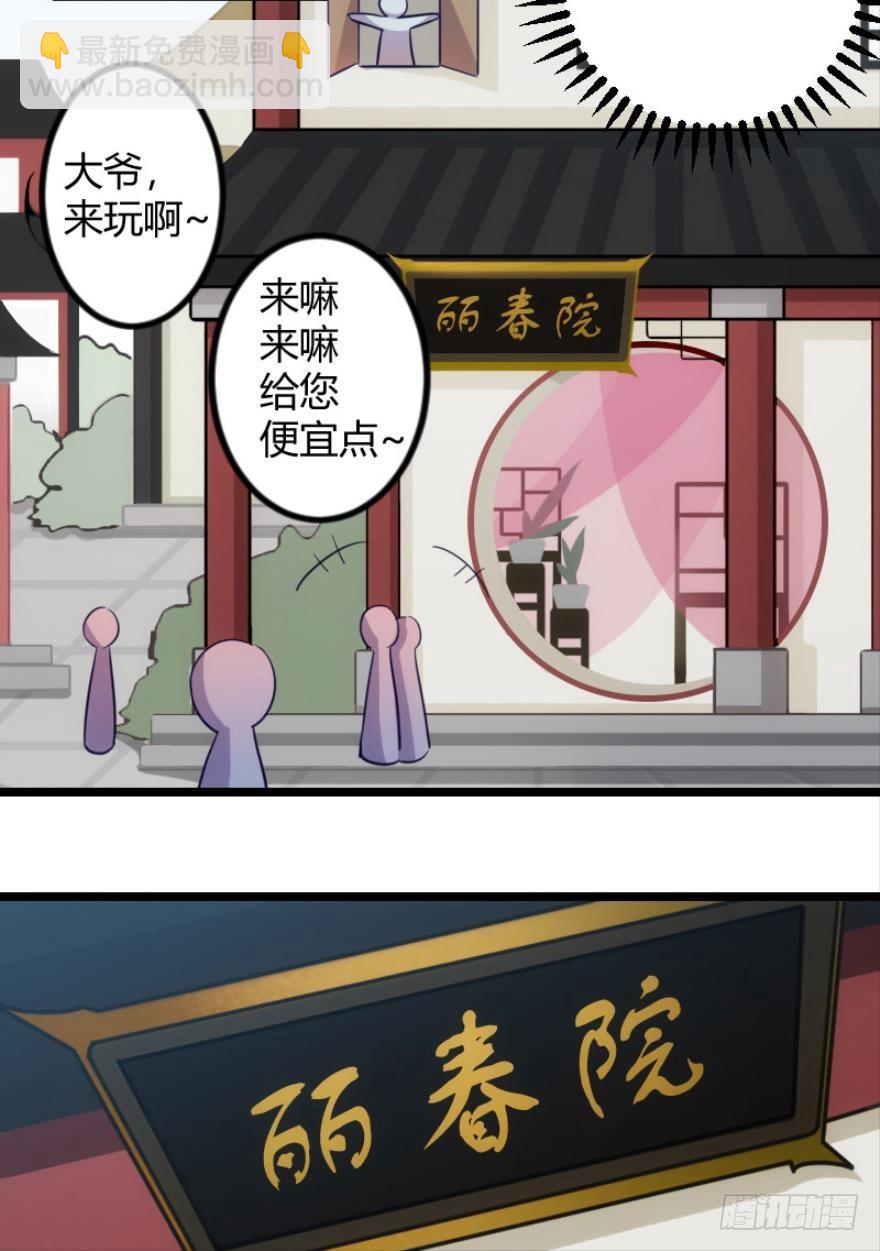 我是游戏女主角？（下）-第3话