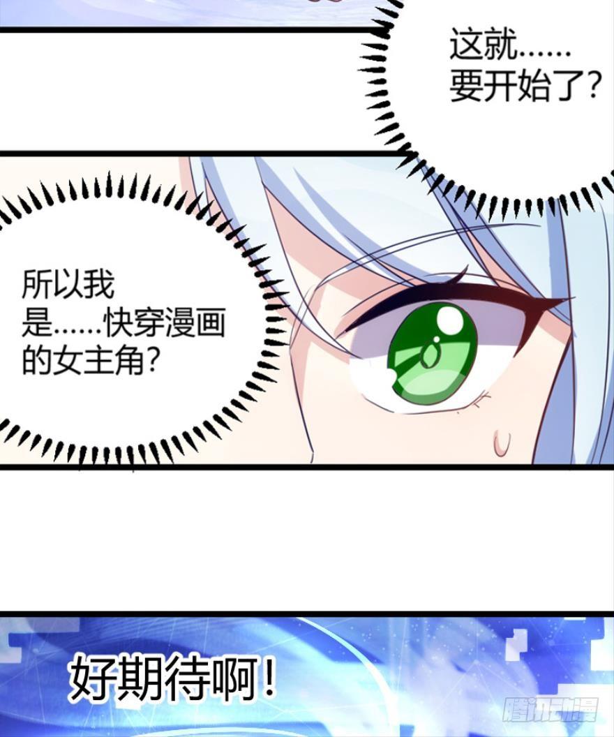 我是游戏女主角？（下）-第3话