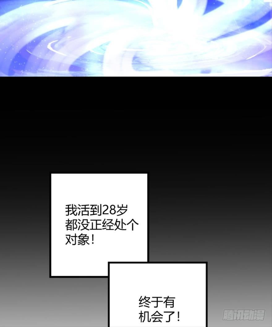 我是游戏女主角？（下）-第3话