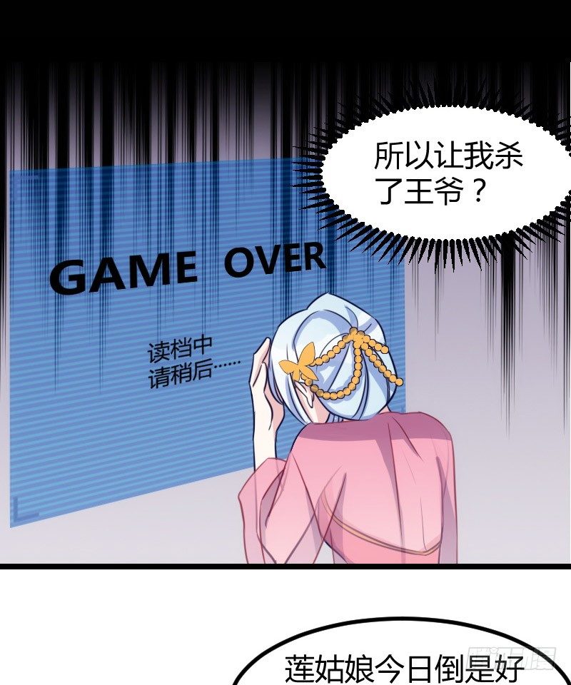 渣男gameover的N種方法 - 一定要存檔（下） - 4