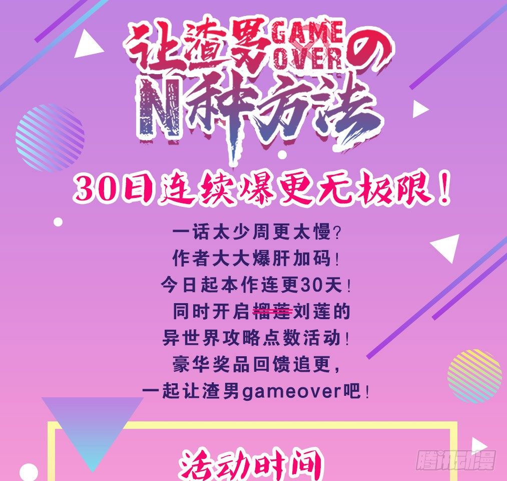 【活动公告】-第25话