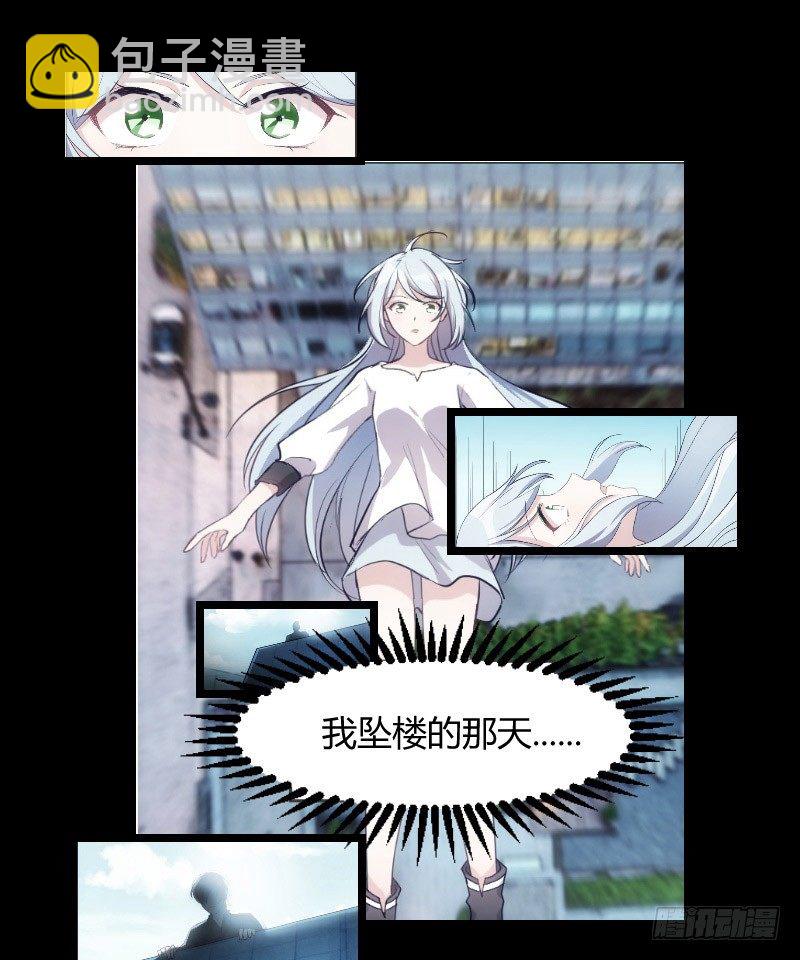 坠楼的真相（一）-第29话