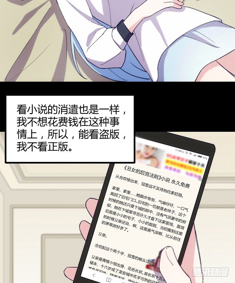 坠楼的真相（一）-第29话