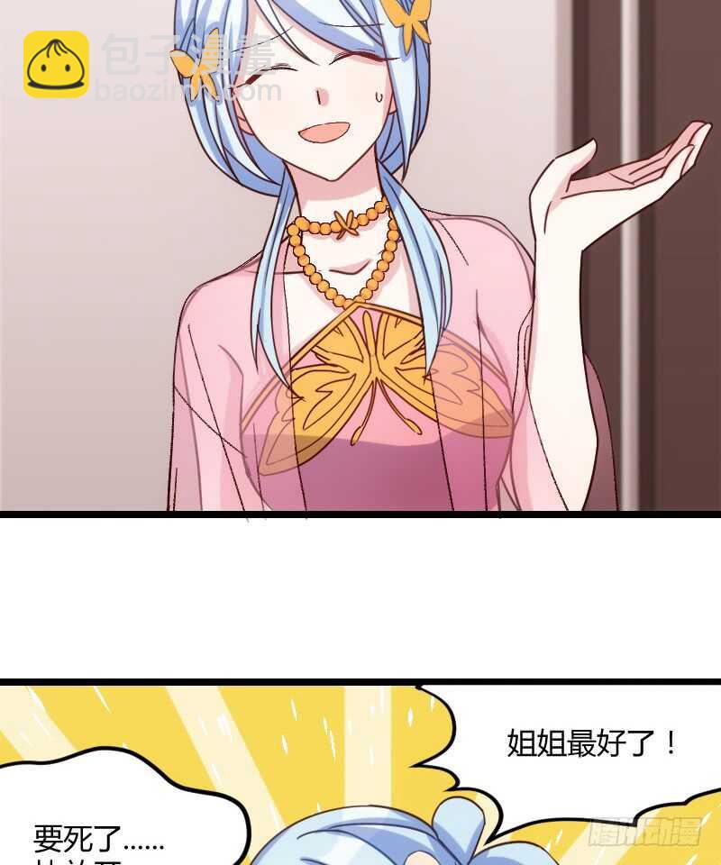 明天就是王妃（上）-第41话