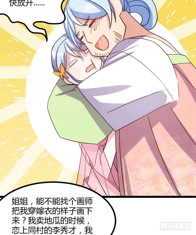 明天就是王妃（上）-第41话