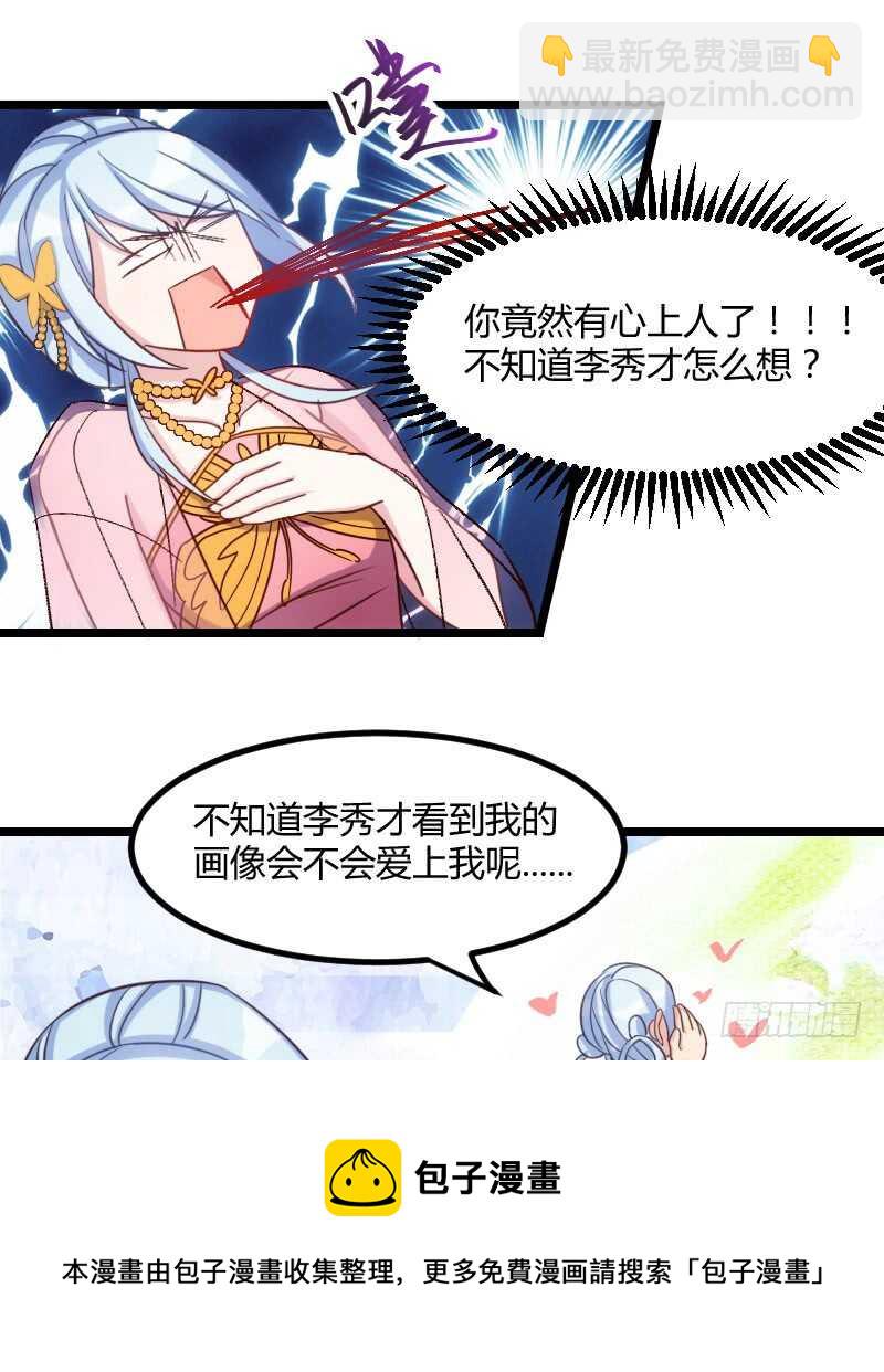 明天就是王妃（上）-第41话