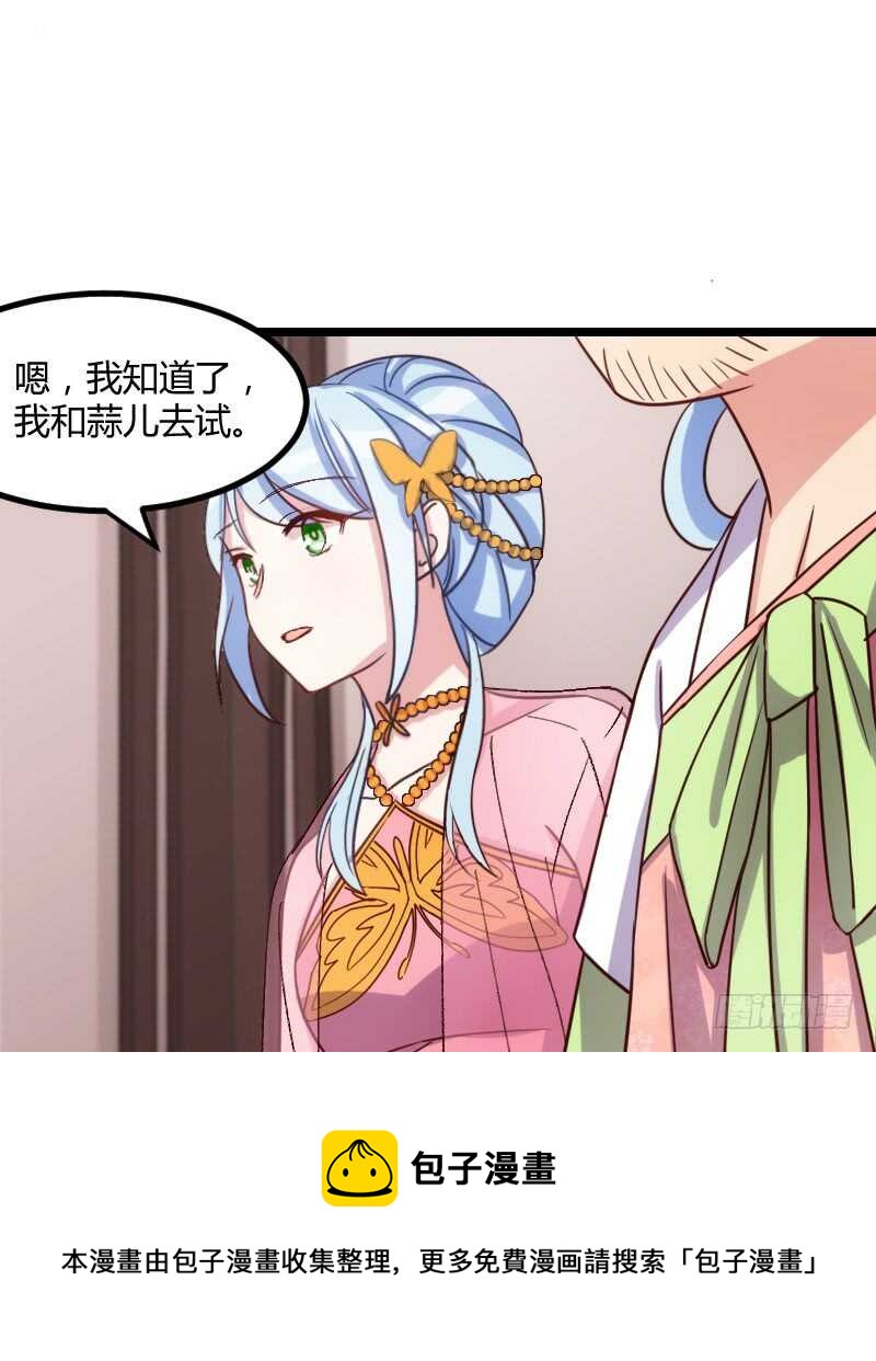 明天就是王妃（上）-第41话