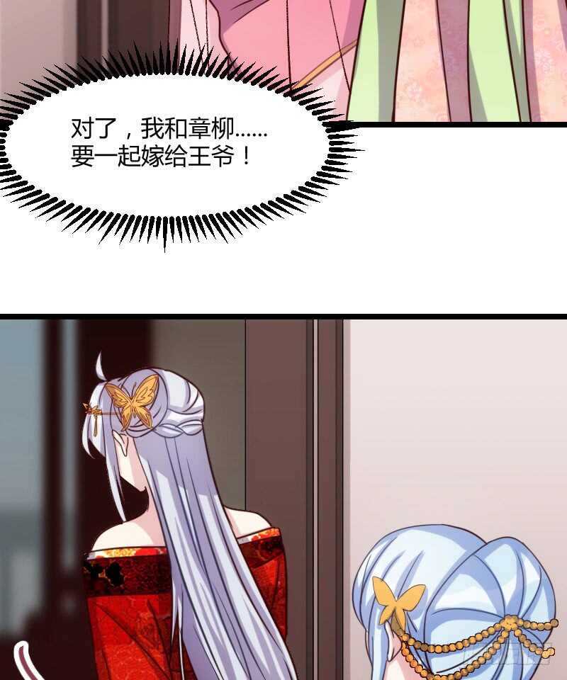 明天就是王妃（上）-第41话