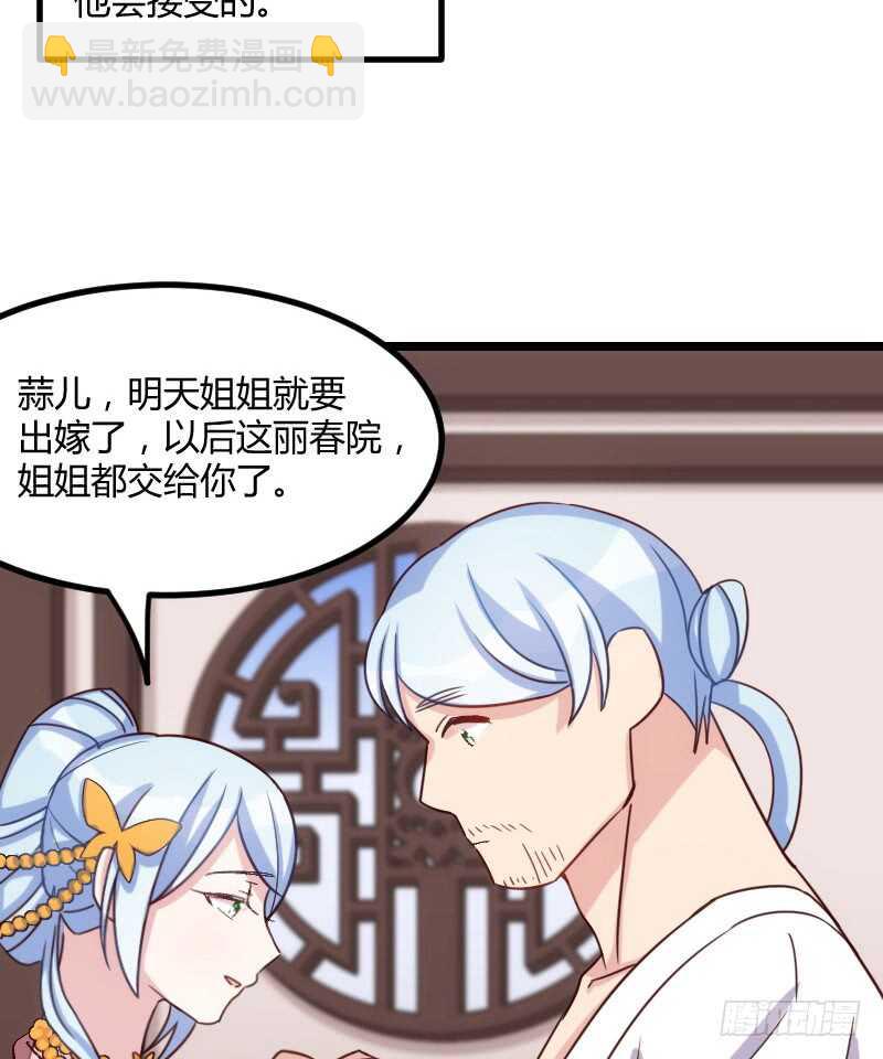 明天就是王妃（上）-第41话