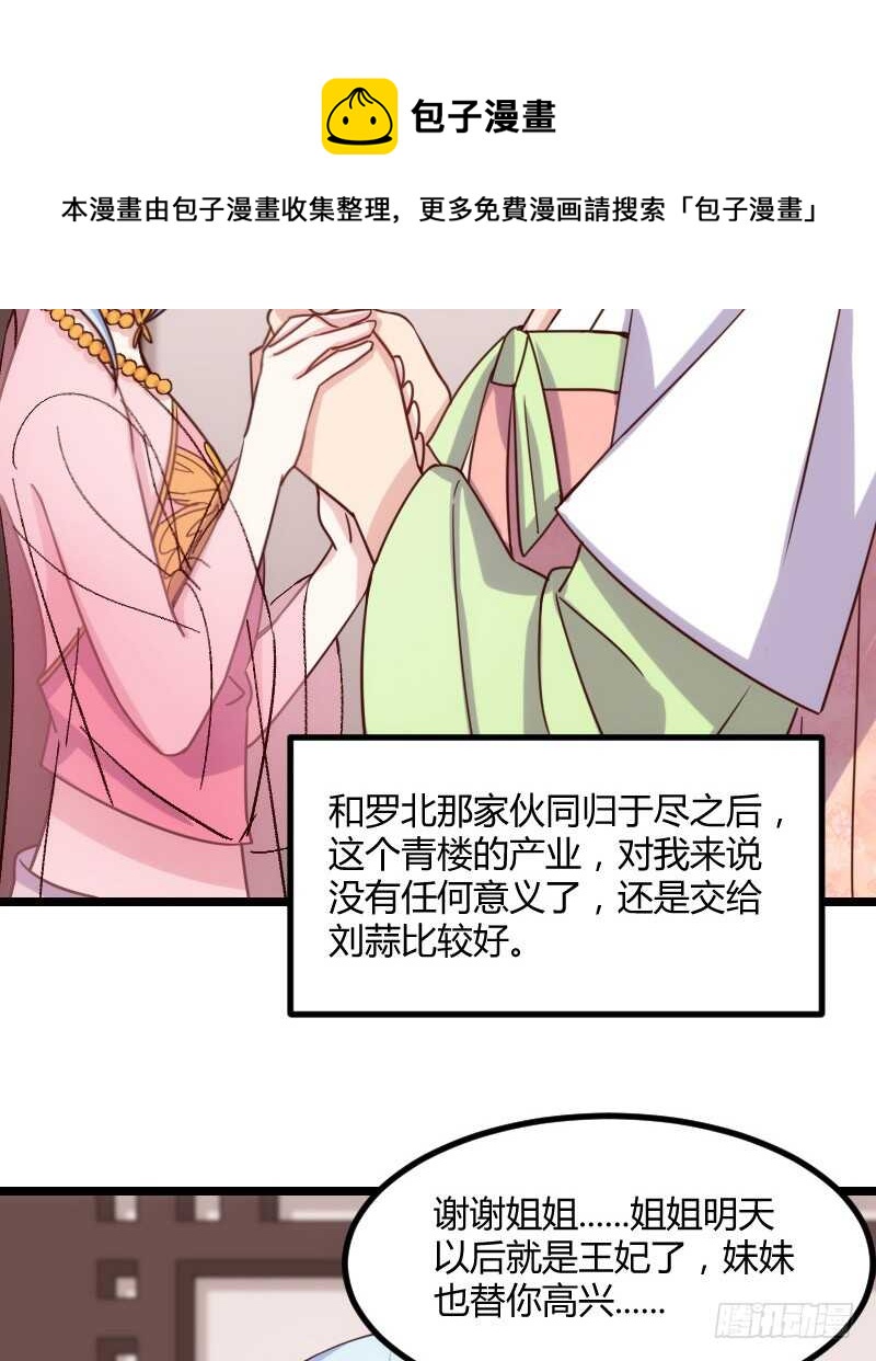 明天就是王妃（上）-第41话