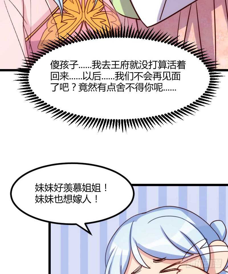 明天就是王妃（上）-第41话