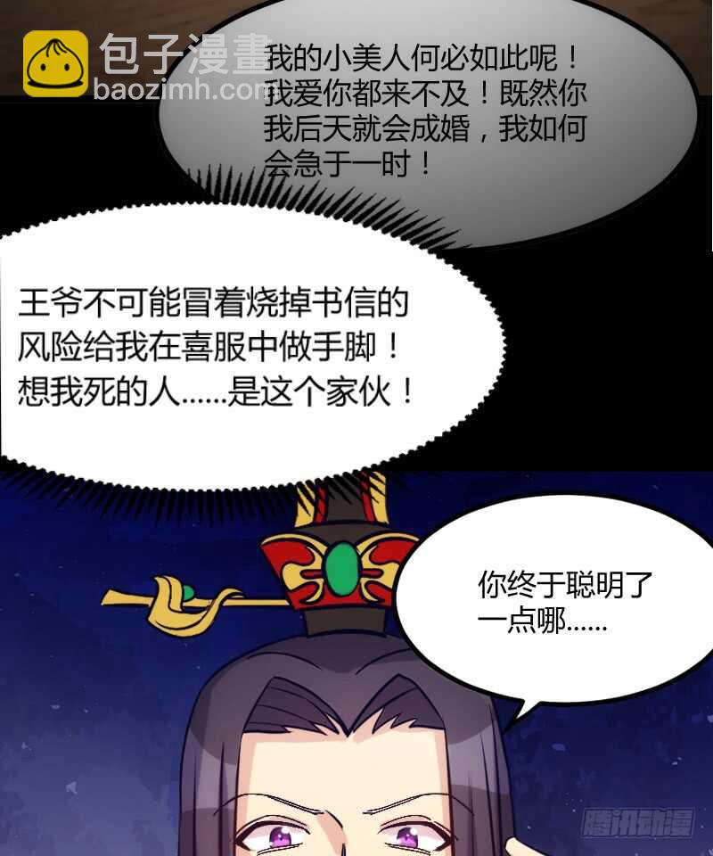 我们拜堂吧（上）-第49话