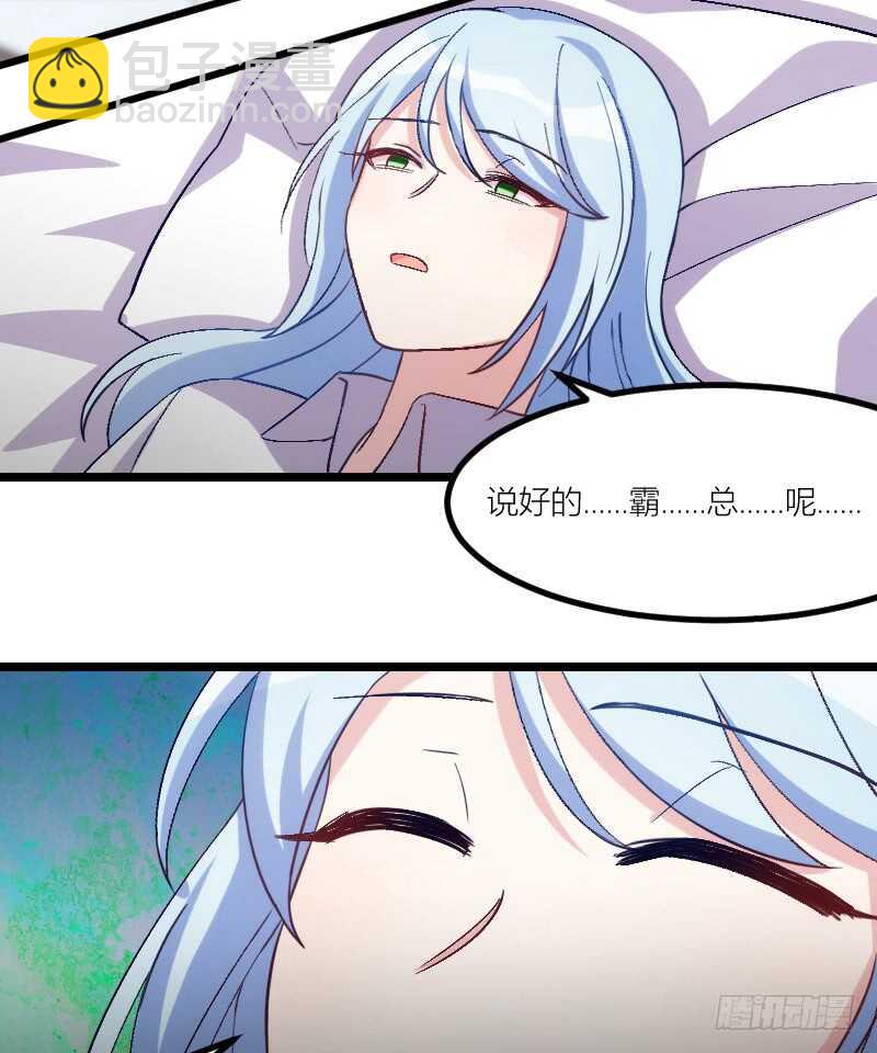 霸总世界的套路（上）-第53话