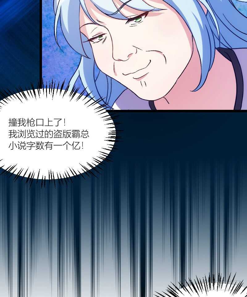 霸总世界的套路（上）-第53话