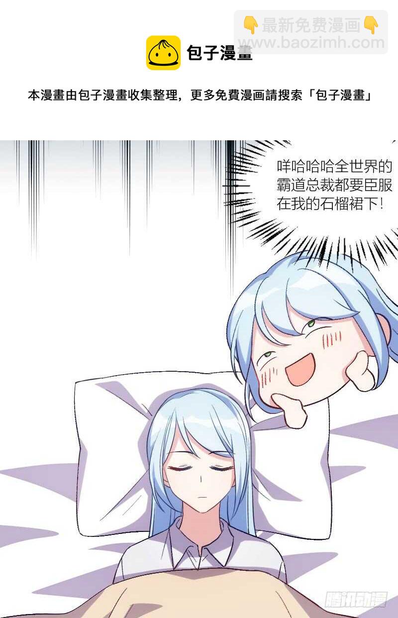 霸总世界的套路（上）-第53话