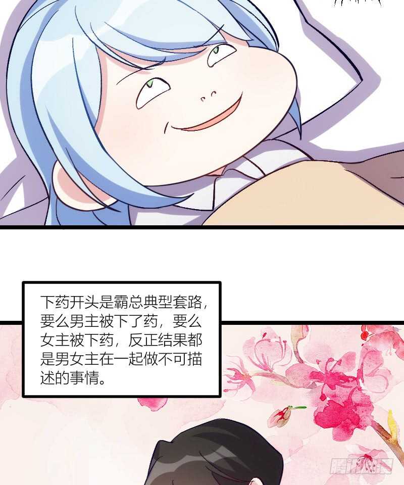 霸总世界的套路（上）-第53话