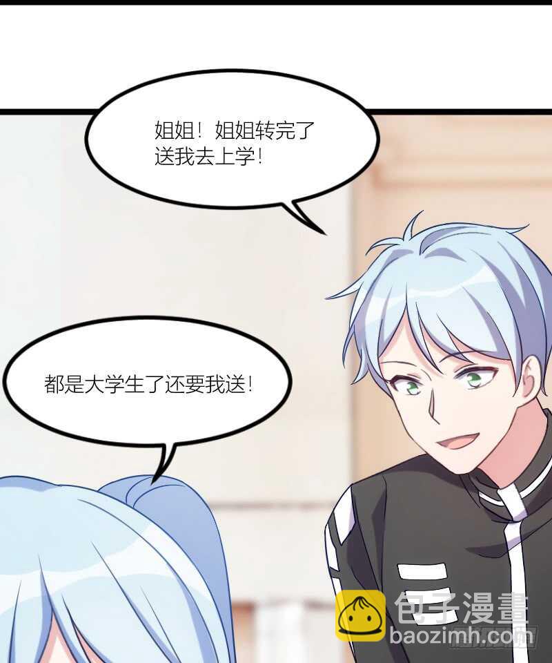 我是娇花，来吧！（上）-第57话