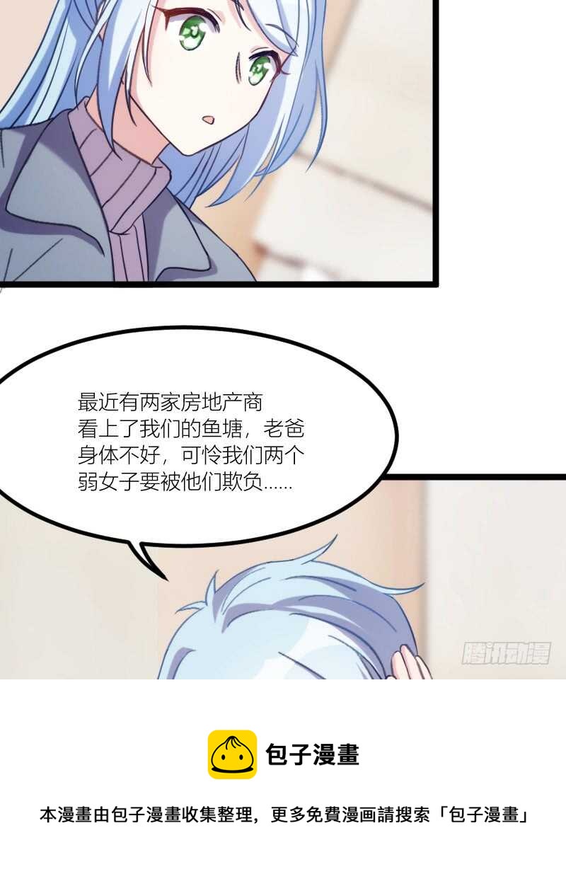 我是娇花，来吧！（上）-第57话