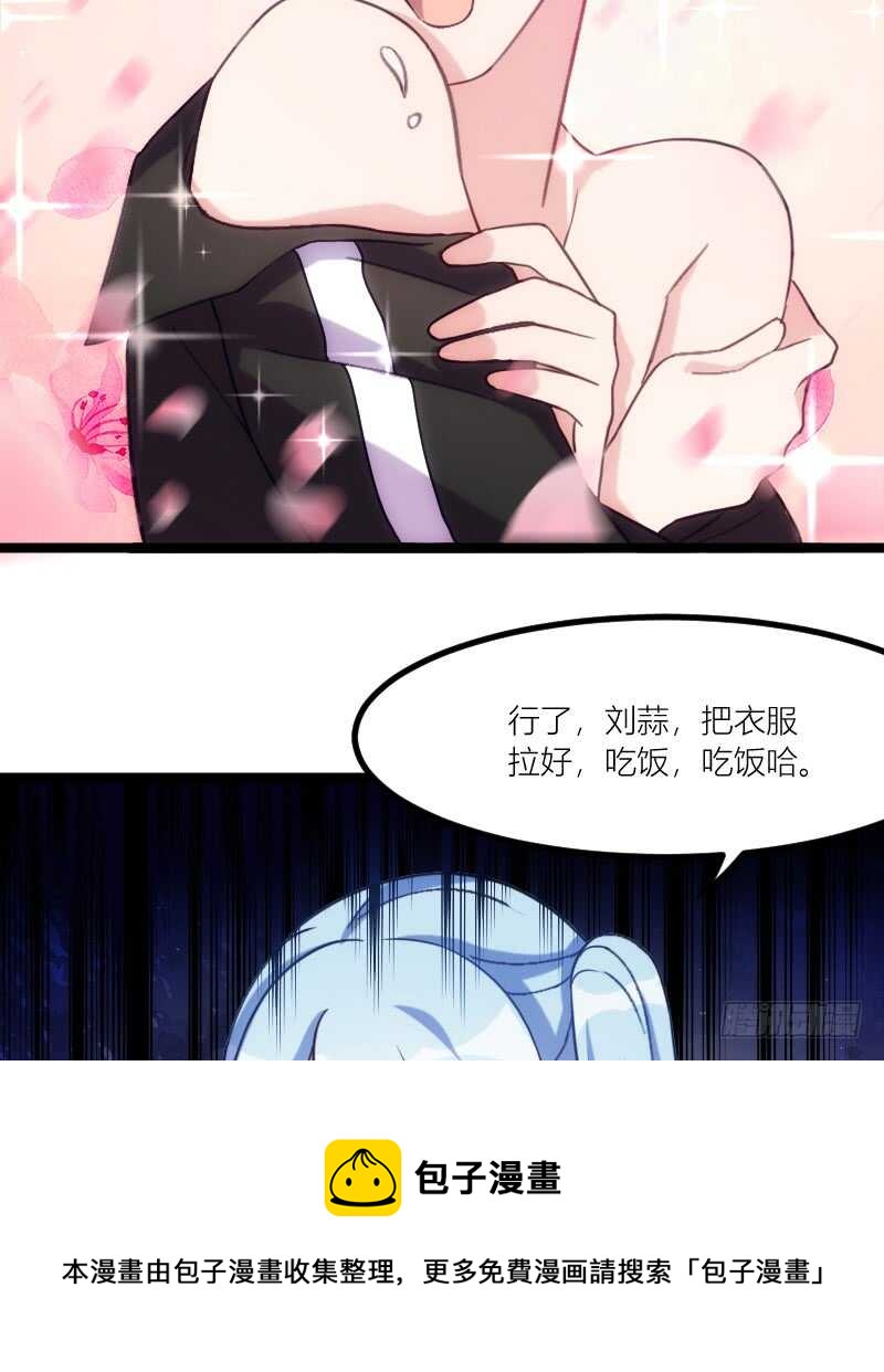 我是娇花，来吧！（上）-第57话