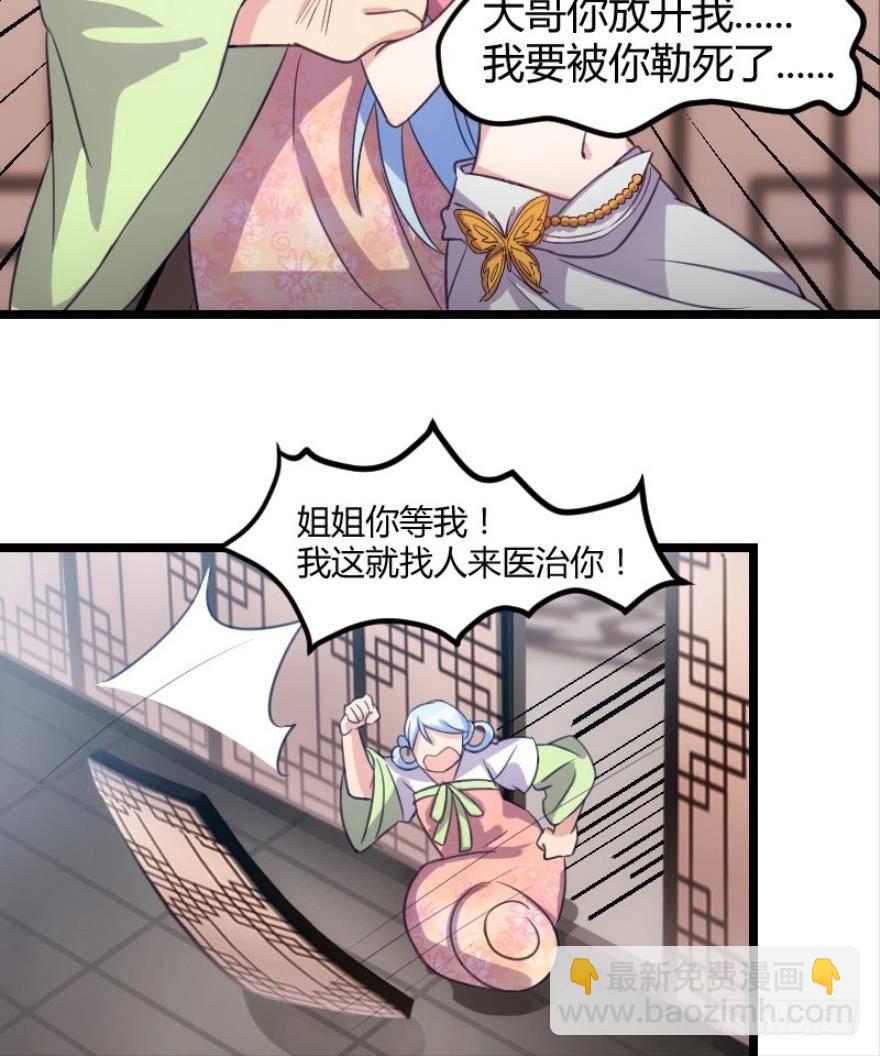 宅斗的姐妹争斗！（下）-第7话