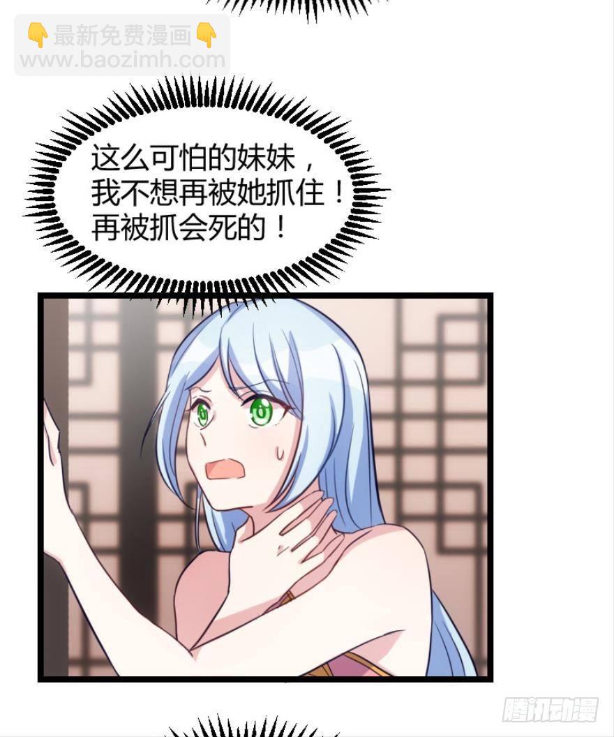 宅斗的姐妹争斗！（下）-第7话