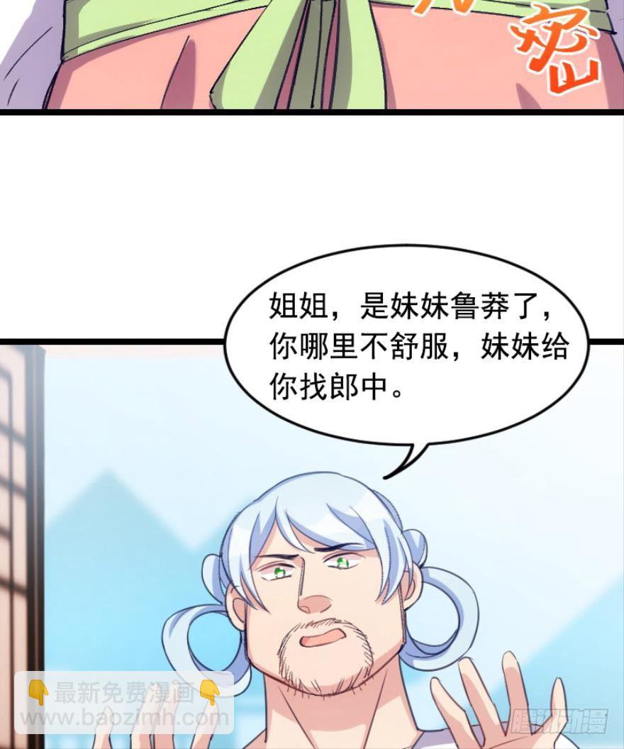 宅斗的姐妹争斗！（下）-第7话