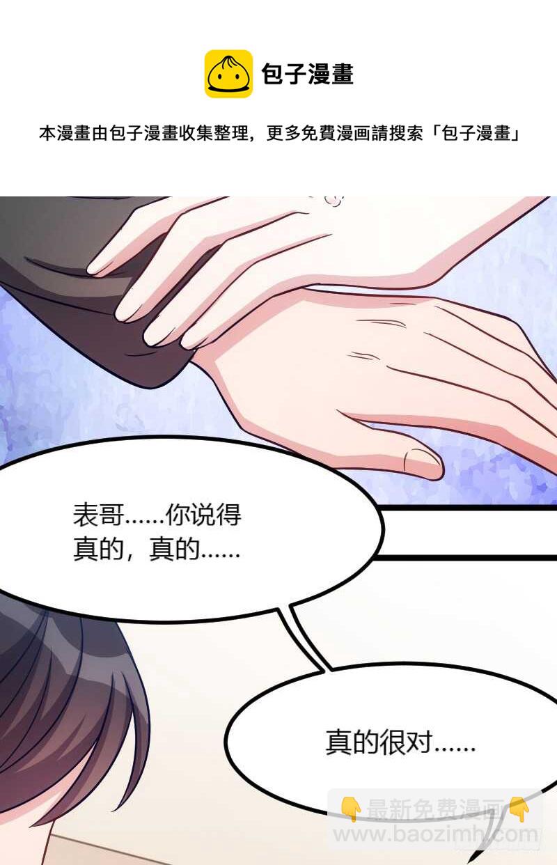 不能错过你！（上）-第69话