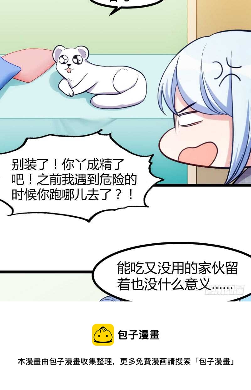 把你交给我（上）-第73话