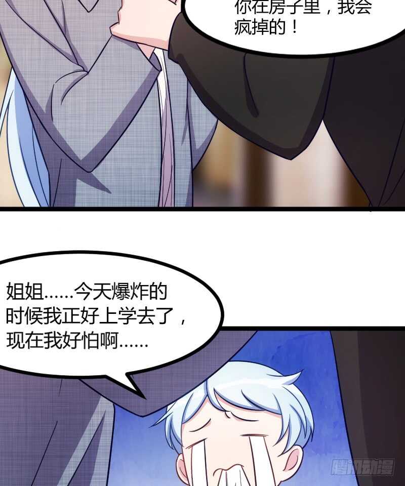 把你交给我（上）-第73话