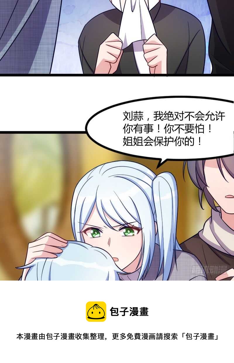 把你交给我（上）-第73话