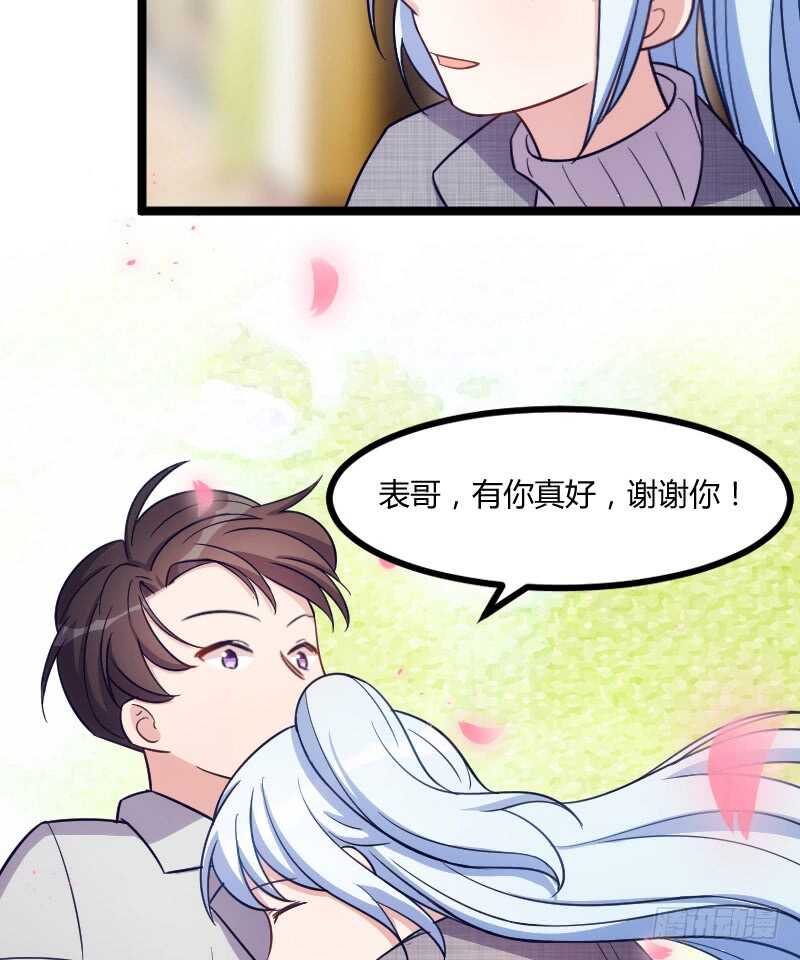 把你交给我（上）-第73话