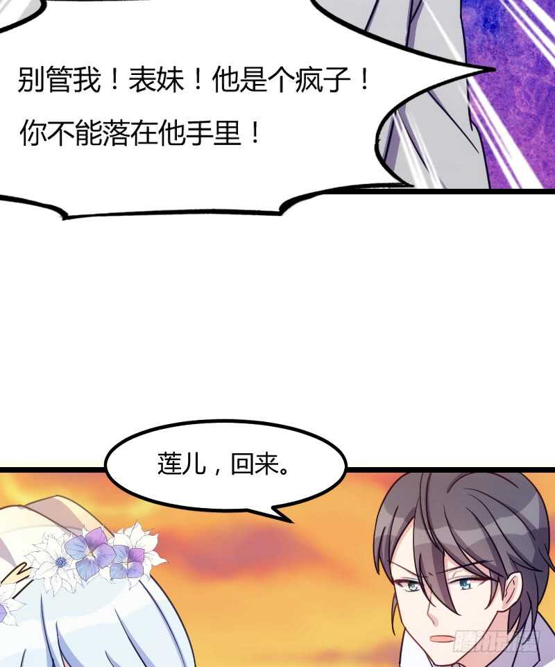 新娘子不能有事（上）-第77话