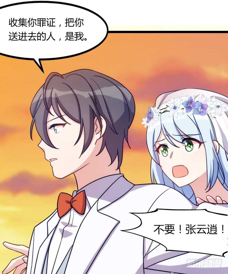 新娘子不能有事（上）-第77话