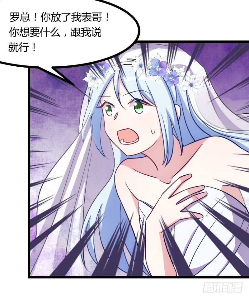 新娘子不能有事（上）-第77话