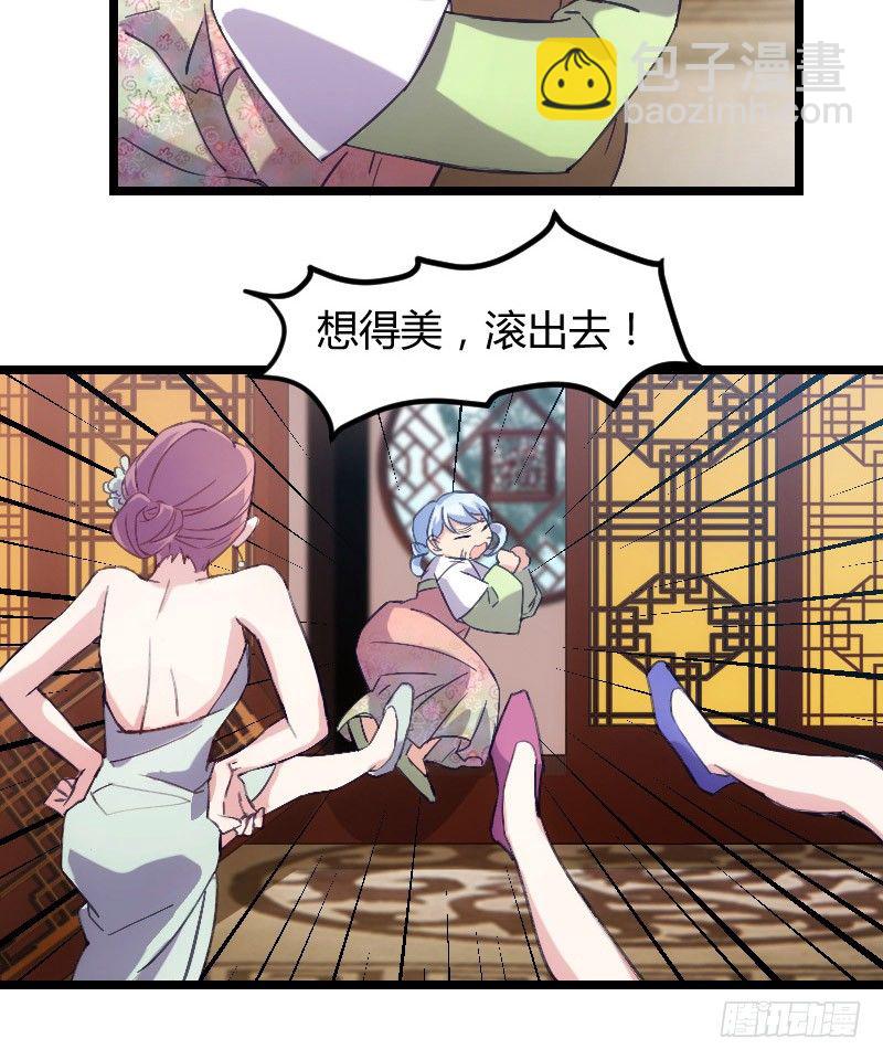 本王认定她（下）-第9话