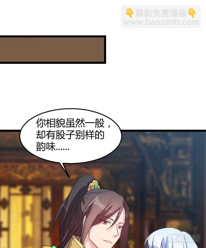 本王认定她（下）-第9话