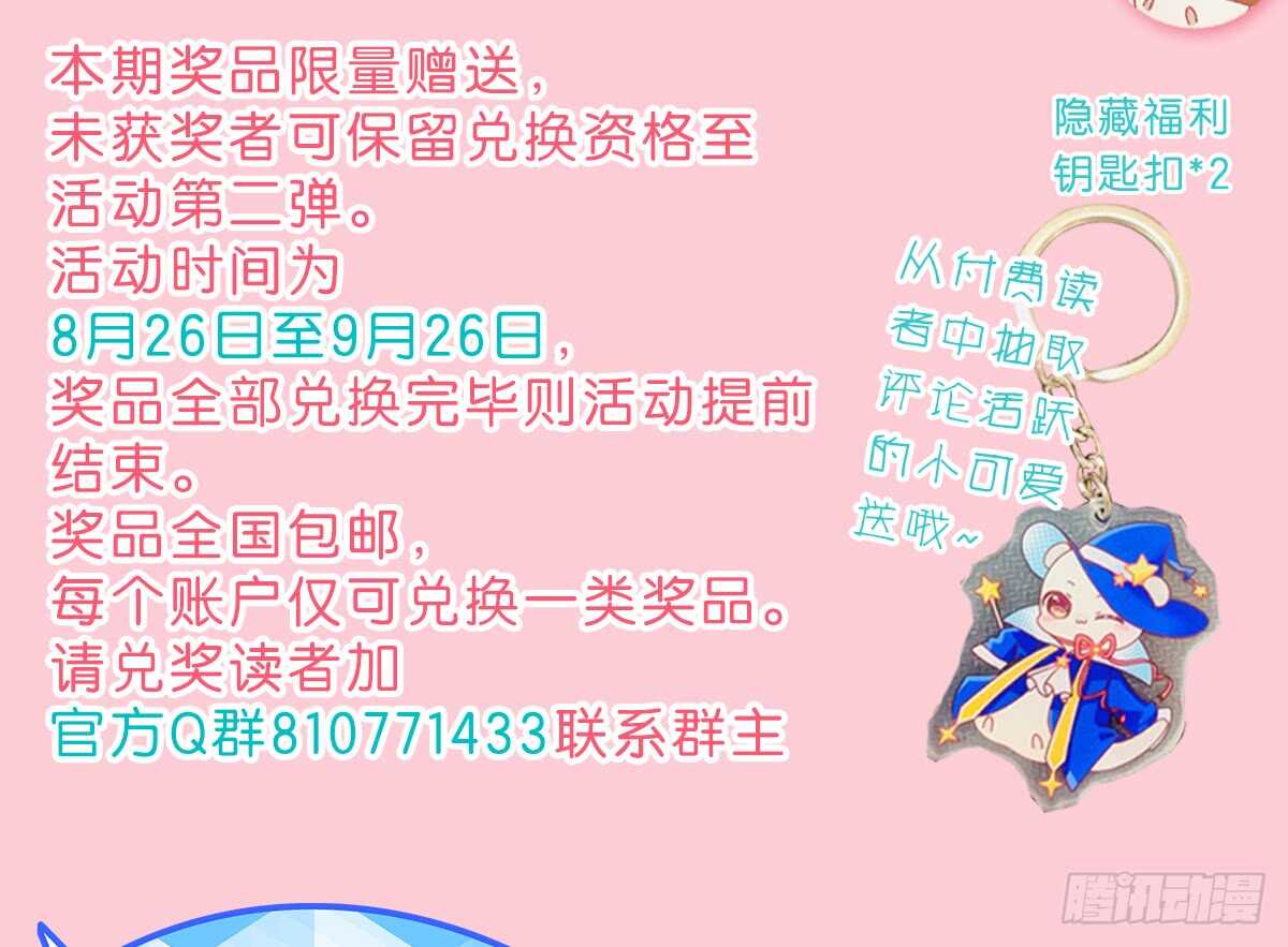 上个故事的结局（下）-第81话