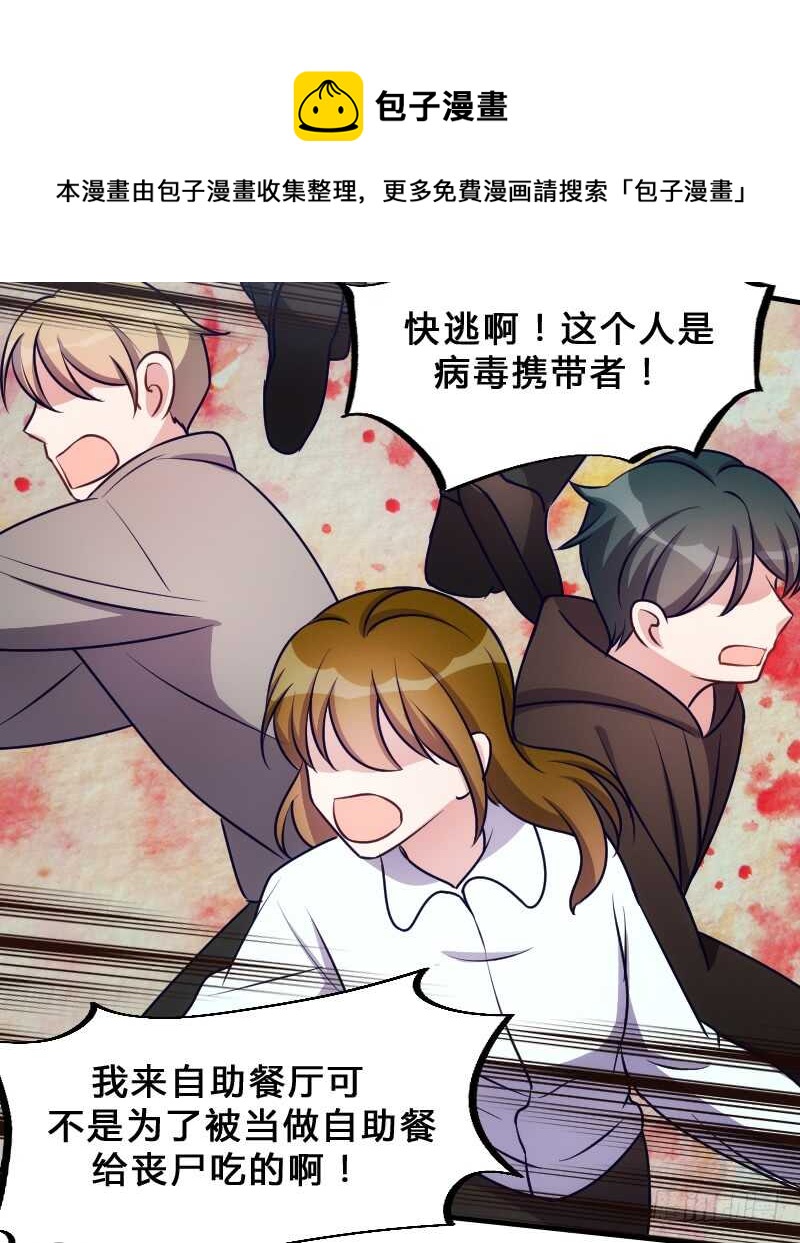 末世题材，启程！（下）-第83话