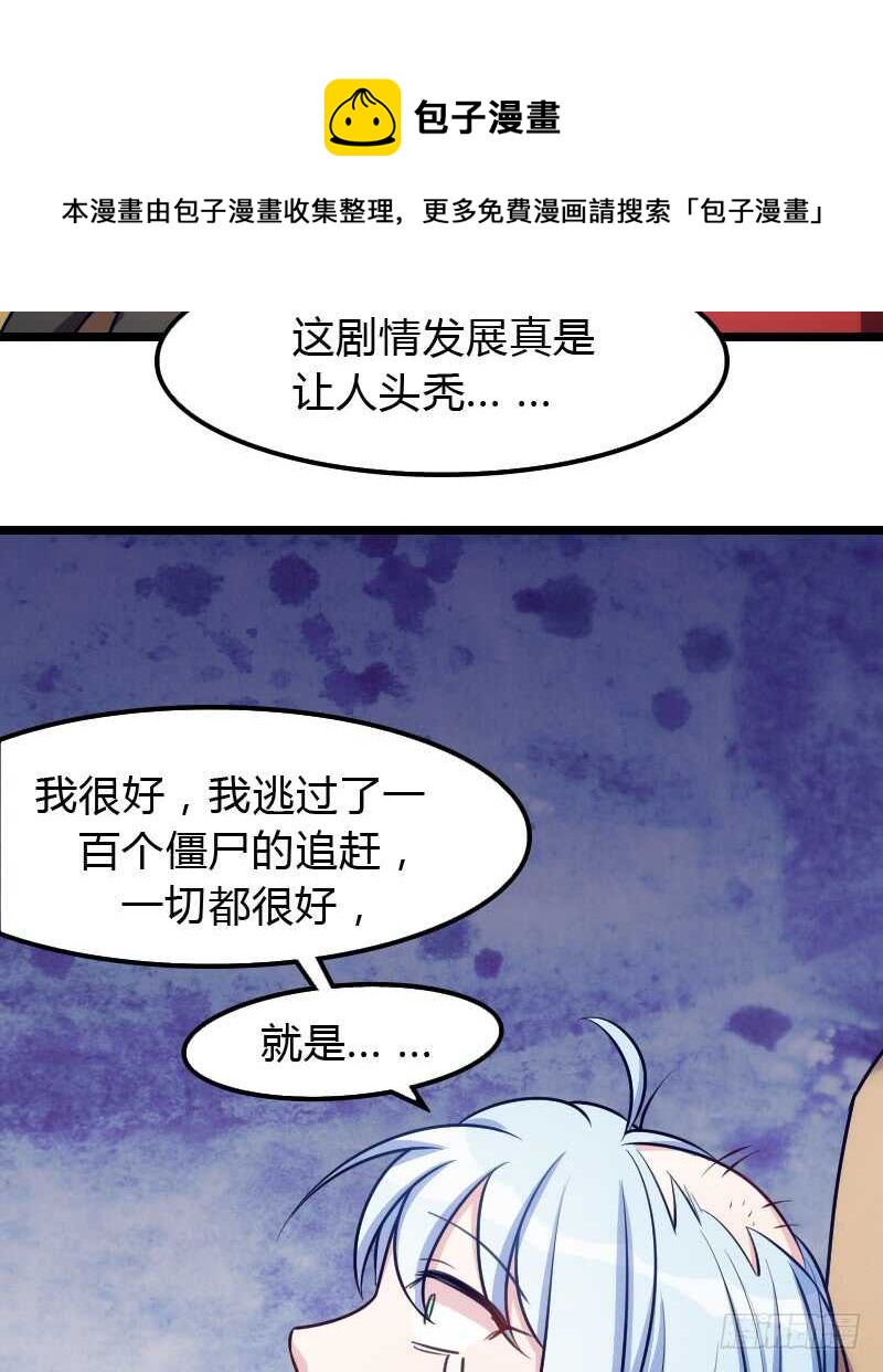 心凉身累头好冷-第85话