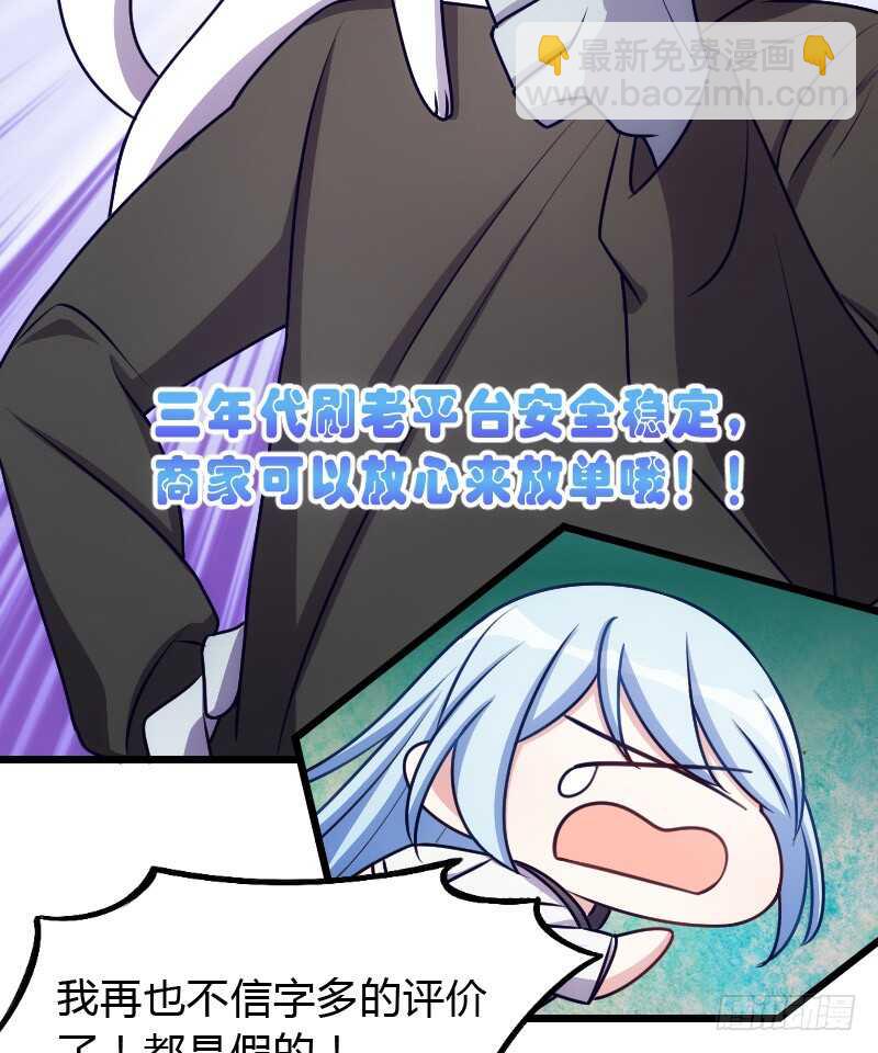 您的外卖已送到-第87话