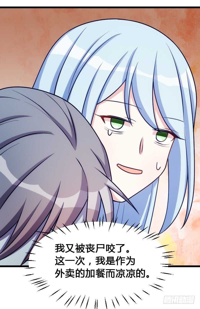 您的外卖已送到-第87话