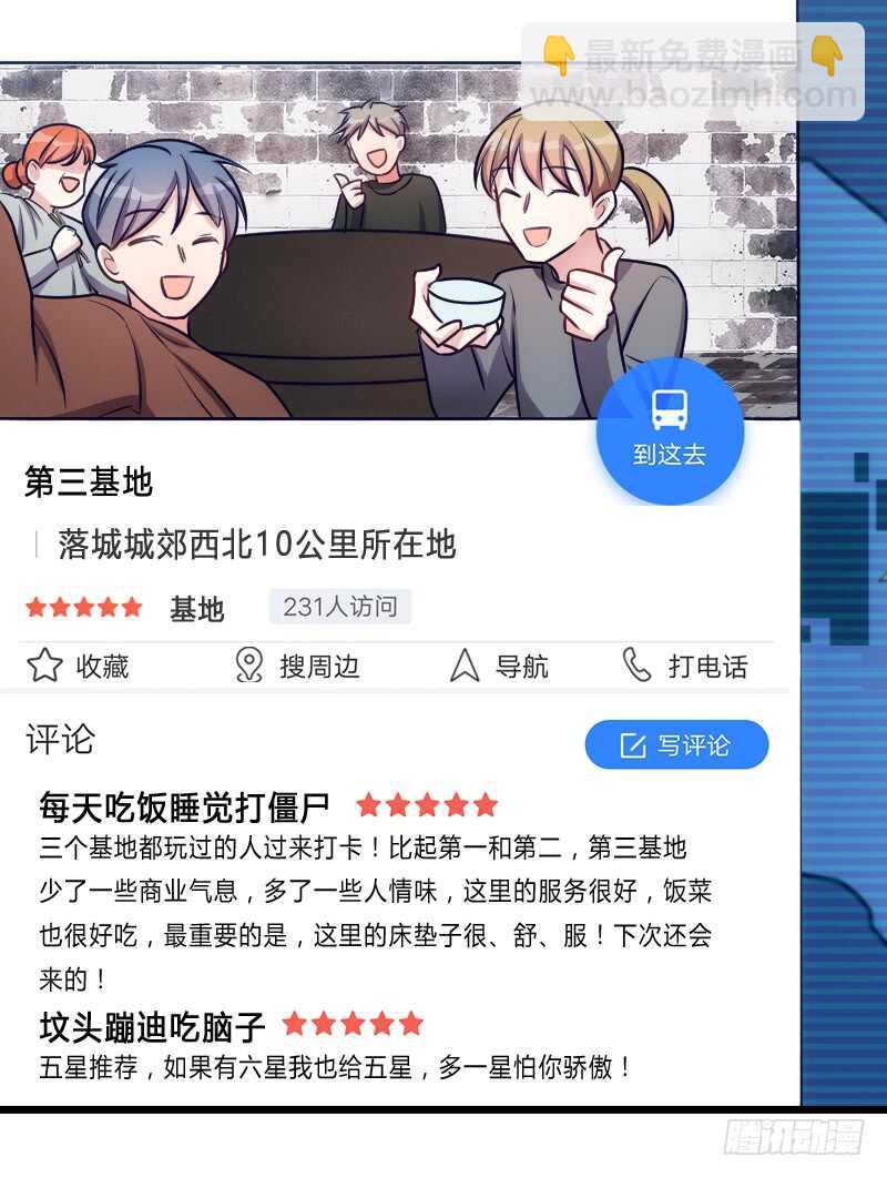 您的外卖已送到-第87话