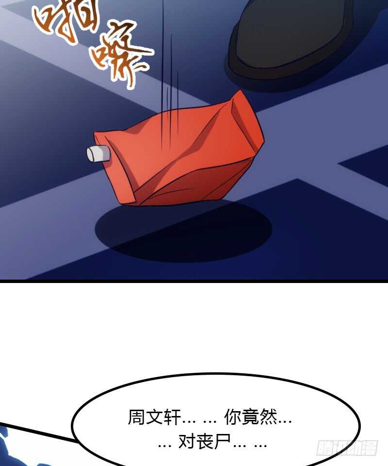 对尸不对人-第95话