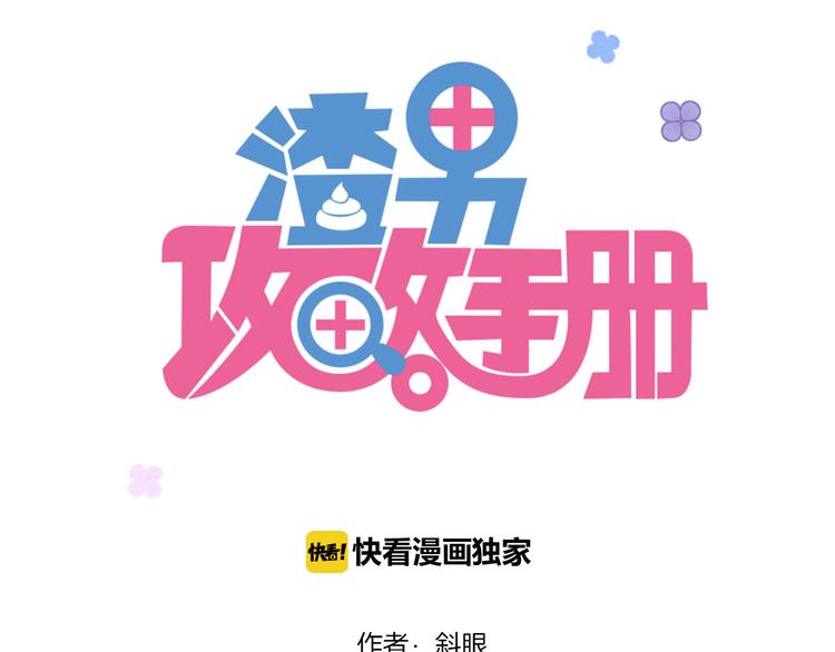 渣男攻略手冊 - 第4話 哥哥？姐姐？好？(1/3) - 3